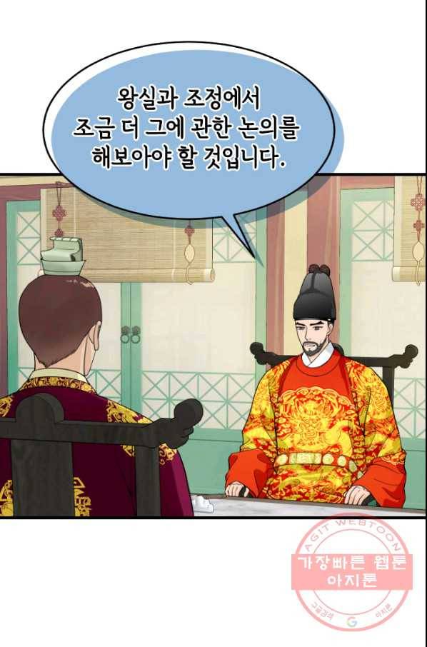 화홍 2부 52화 39