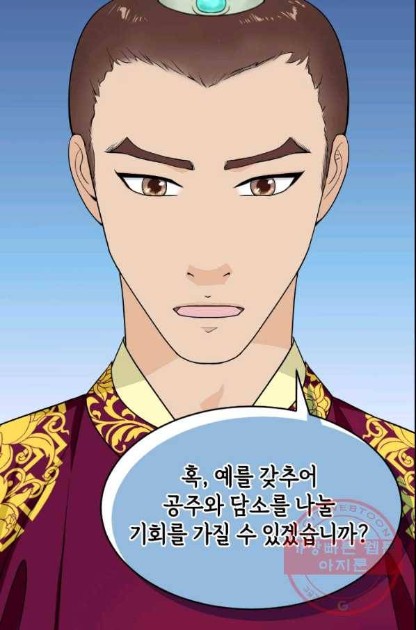 화홍 2부 52화 42