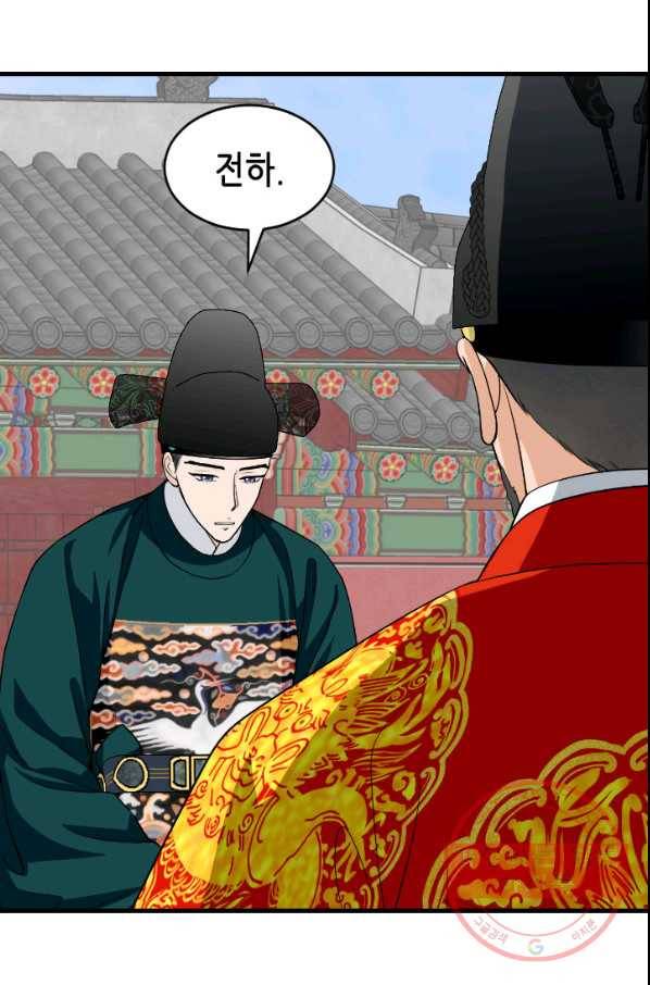 화홍 2부 52화 45