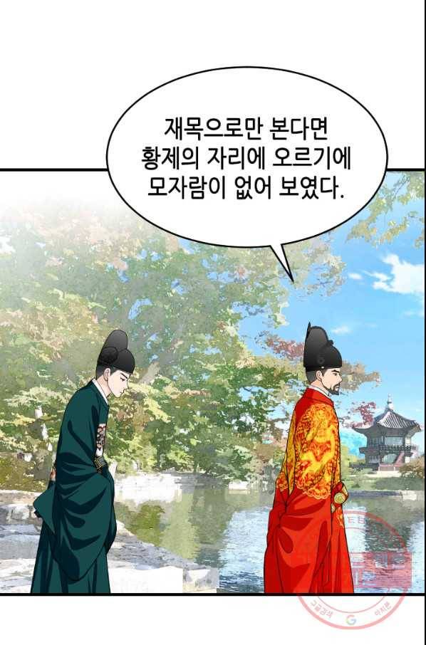 화홍 2부 52화 47