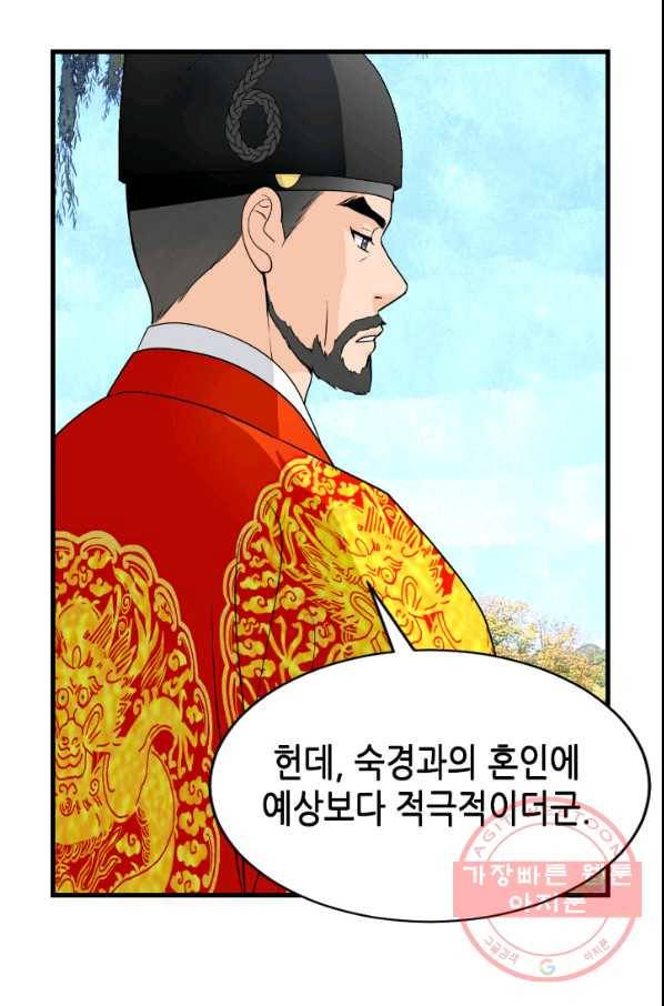 화홍 2부 52화 48