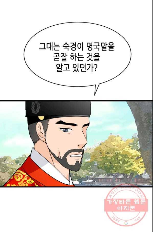 화홍 2부 52화 50
