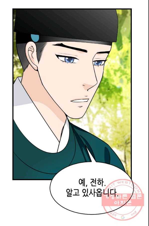 화홍 2부 52화 51
