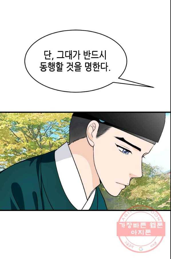화홍 2부 52화 53