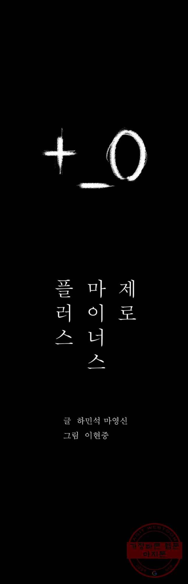 플러스 마이너스 제로 37화 4
