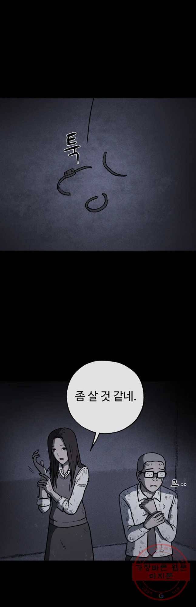 플러스 마이너스 제로 37화 8