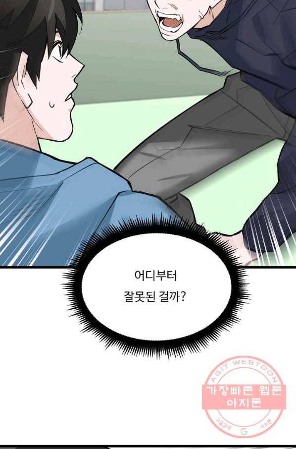 더 익스트림 12화 동아리(1) 2