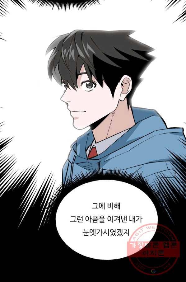 더 익스트림 12화 동아리(1) 6