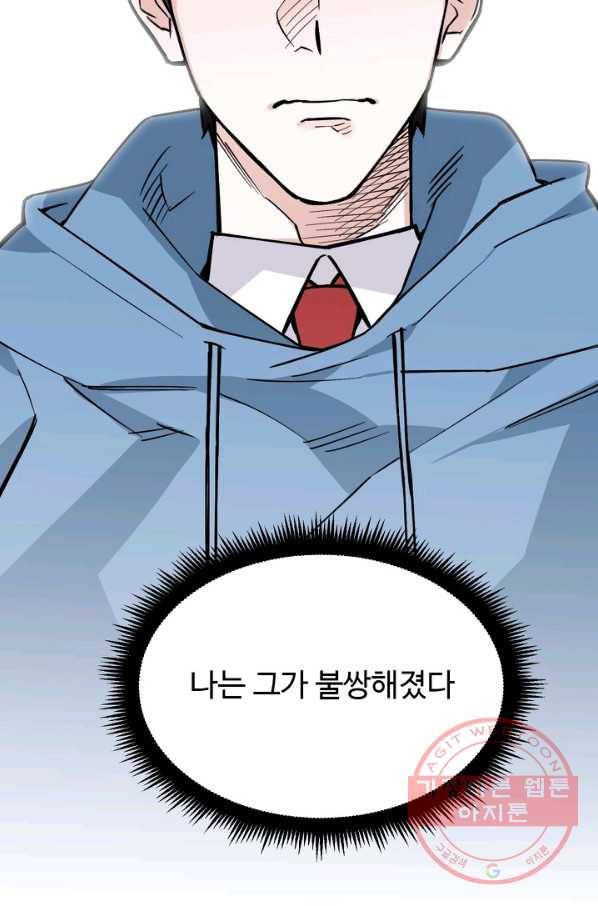 더 익스트림 12화 동아리(1) 9