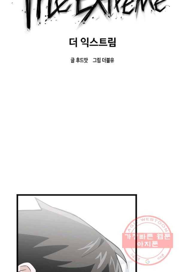 더 익스트림 12화 동아리(1) 12