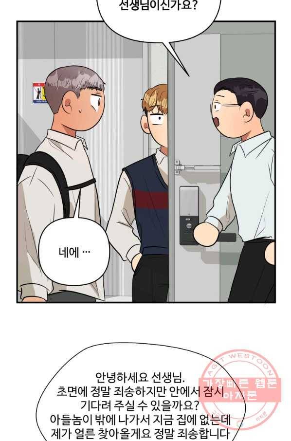 어른이 53화 17
