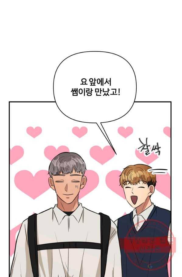 어른이 53화 19