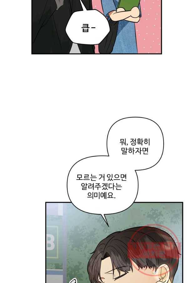 어른이 53화 27