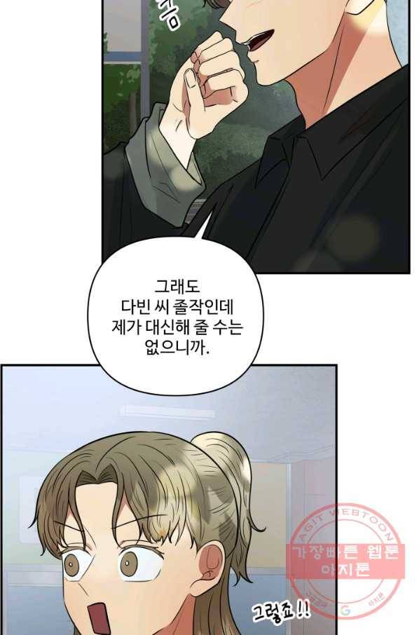어른이 53화 28