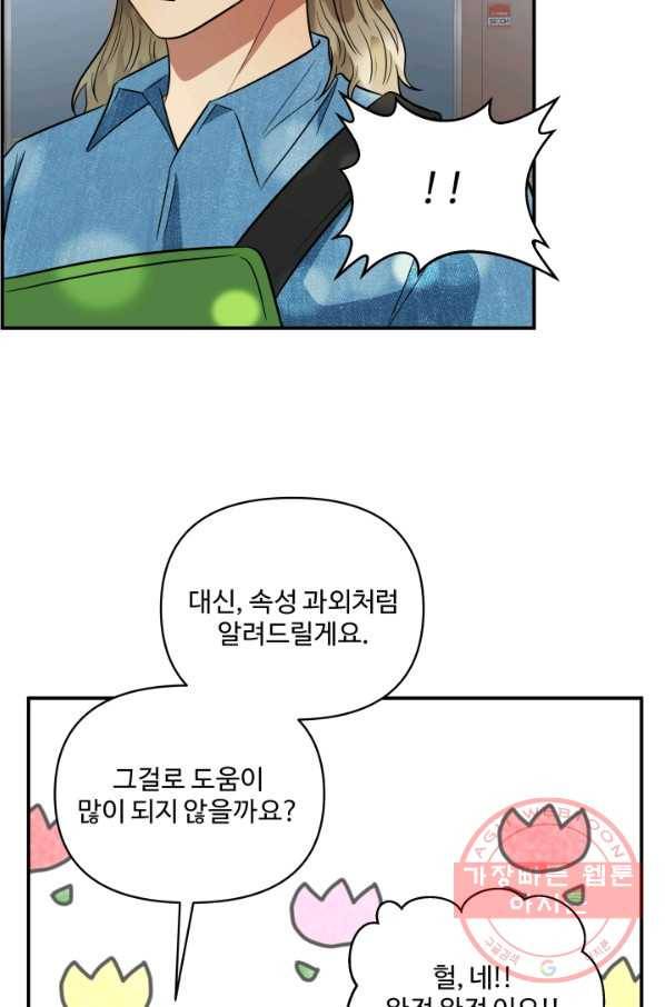 어른이 53화 29