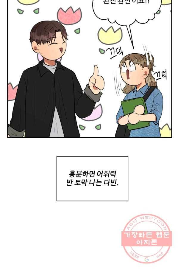 어른이 53화 30