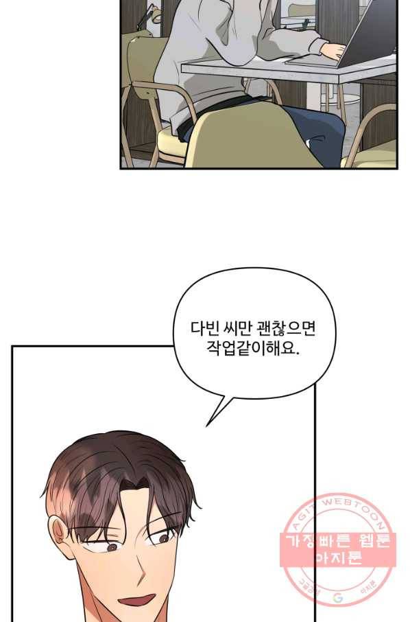 어른이 53화 33