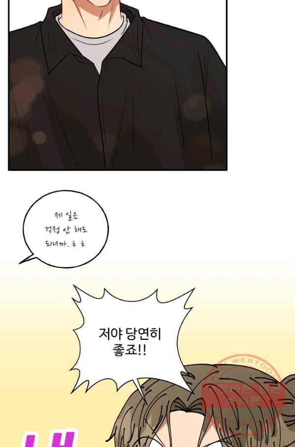 어른이 53화 34