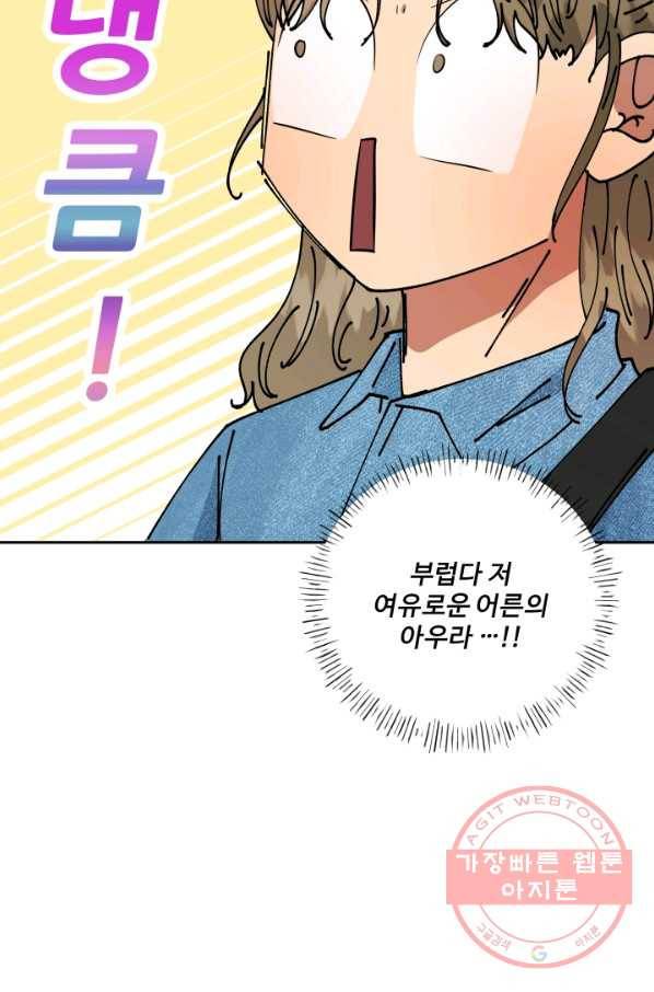 어른이 53화 35