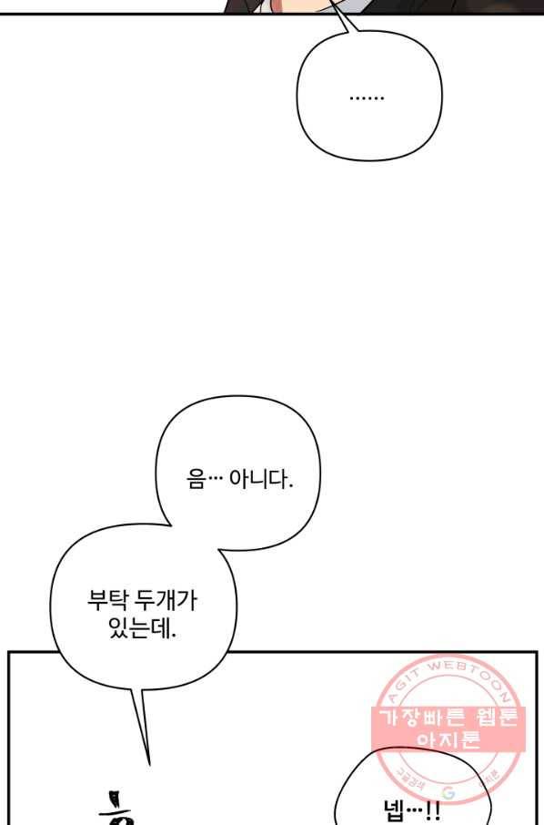 어른이 53화 38