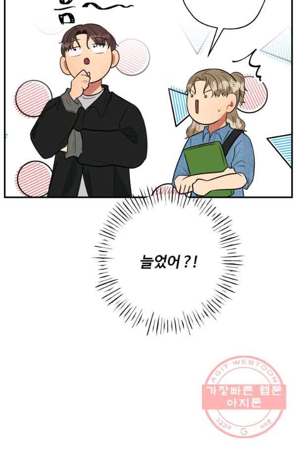 어른이 53화 39