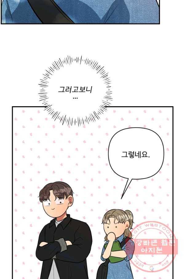 어른이 53화 43
