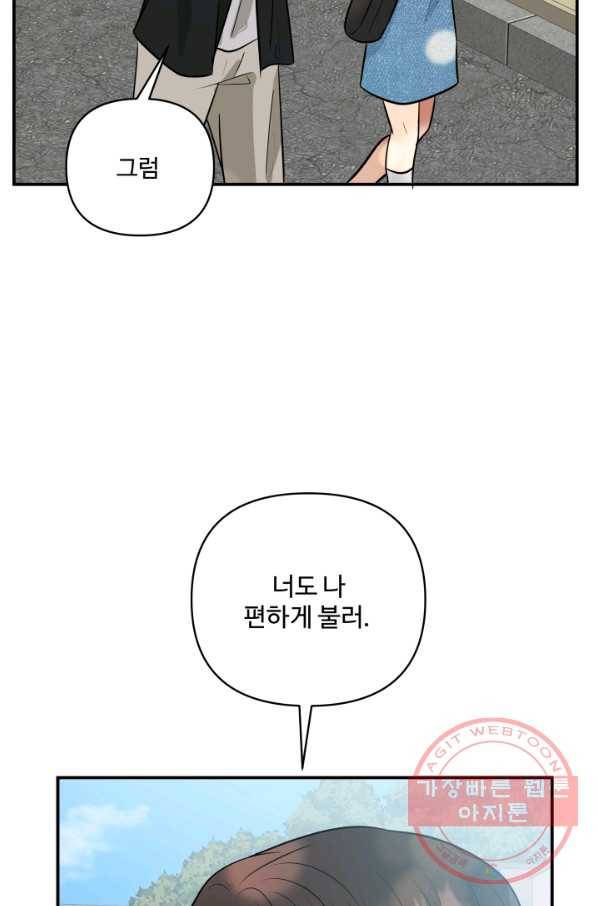 어른이 53화 45