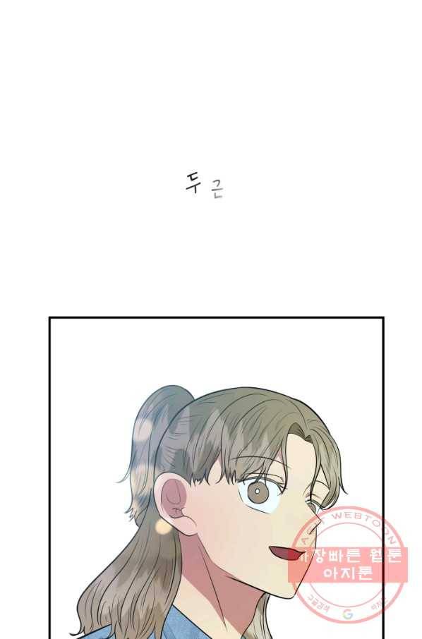 어른이 53화 47