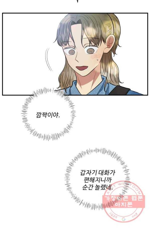 어른이 53화 50