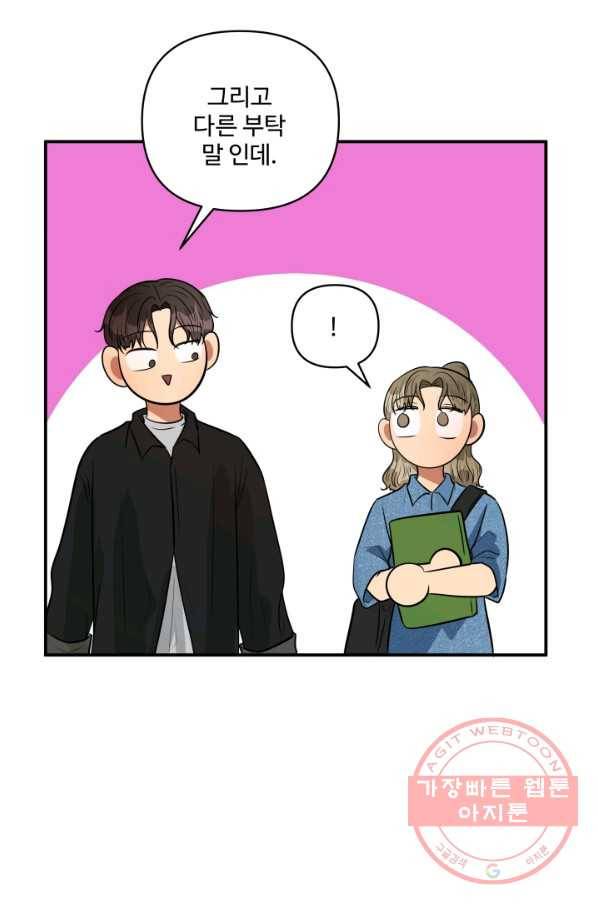 어른이 53화 51