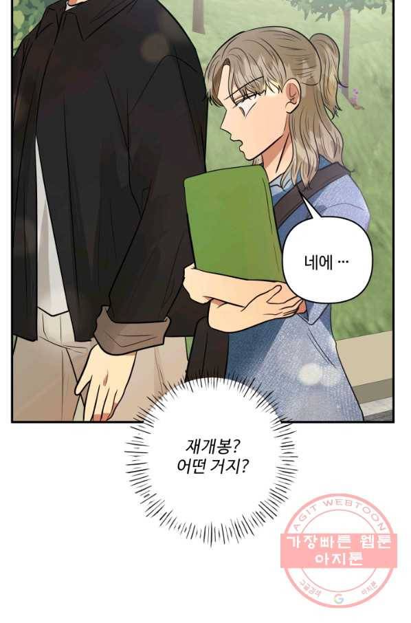 어른이 53화 61