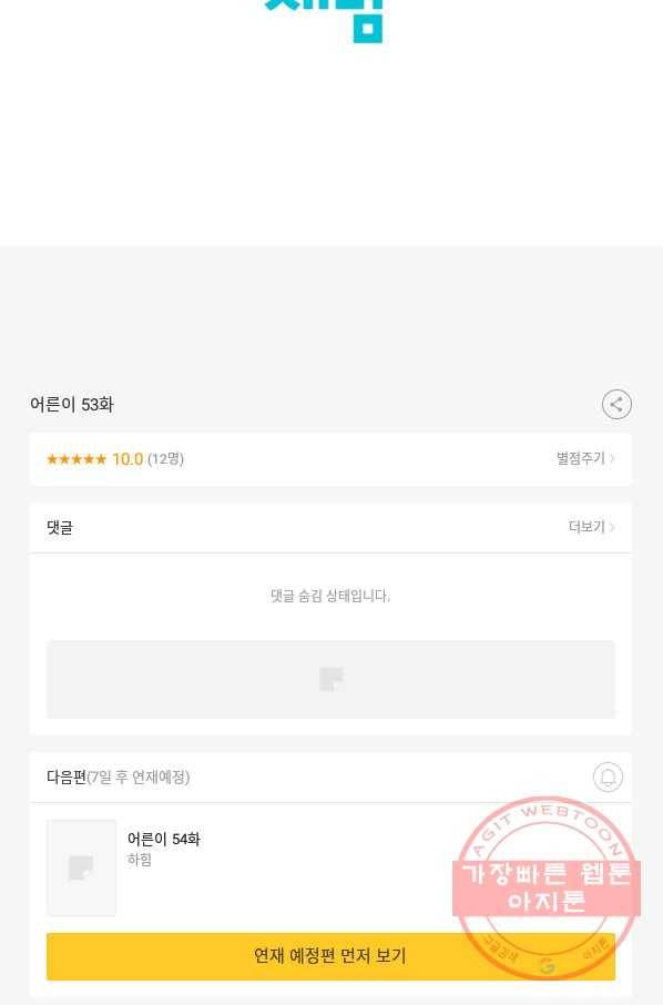 어른이 53화 67