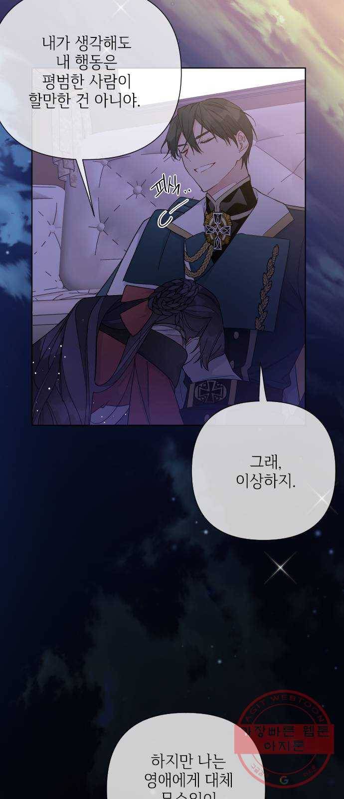 그 기사가 레이디로 사는 법 47화 : 어느 겨울밤의 일 3