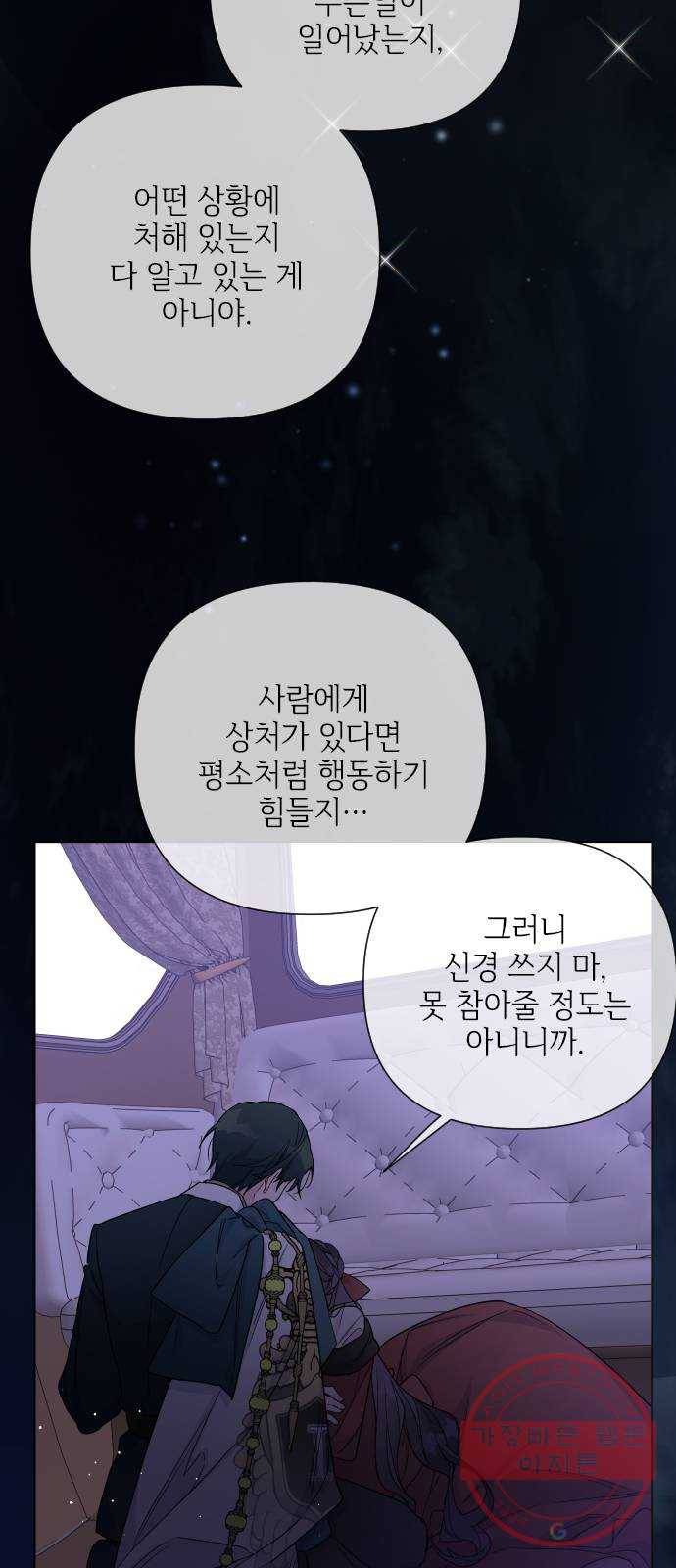 그 기사가 레이디로 사는 법 47화 : 어느 겨울밤의 일 4