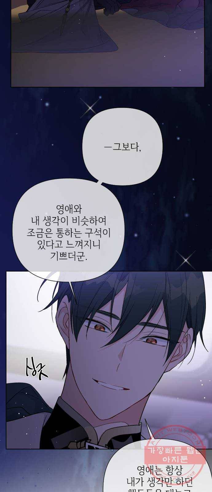그 기사가 레이디로 사는 법 47화 : 어느 겨울밤의 일 5