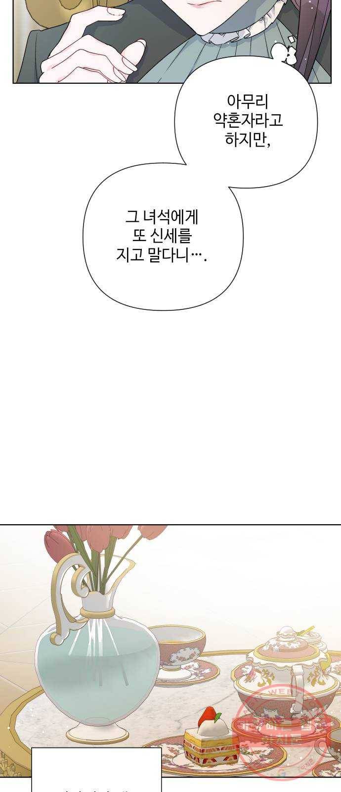 그 기사가 레이디로 사는 법 47화 : 어느 겨울밤의 일 7