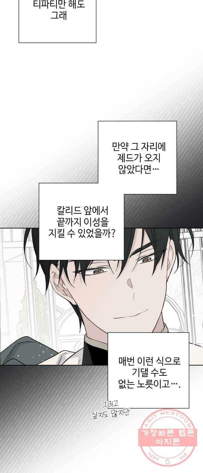 그 기사가 레이디로 사는 법 47화 : 어느 겨울밤의 일 8
