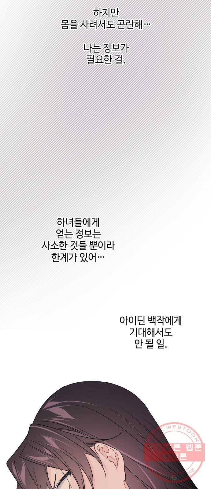 그 기사가 레이디로 사는 법 47화 : 어느 겨울밤의 일 10