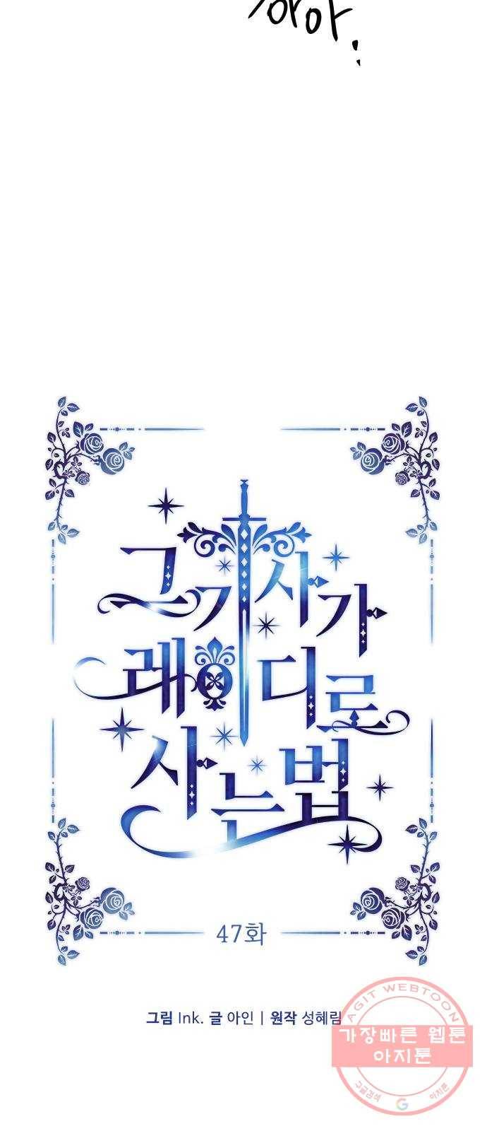 그 기사가 레이디로 사는 법 47화 : 어느 겨울밤의 일 12