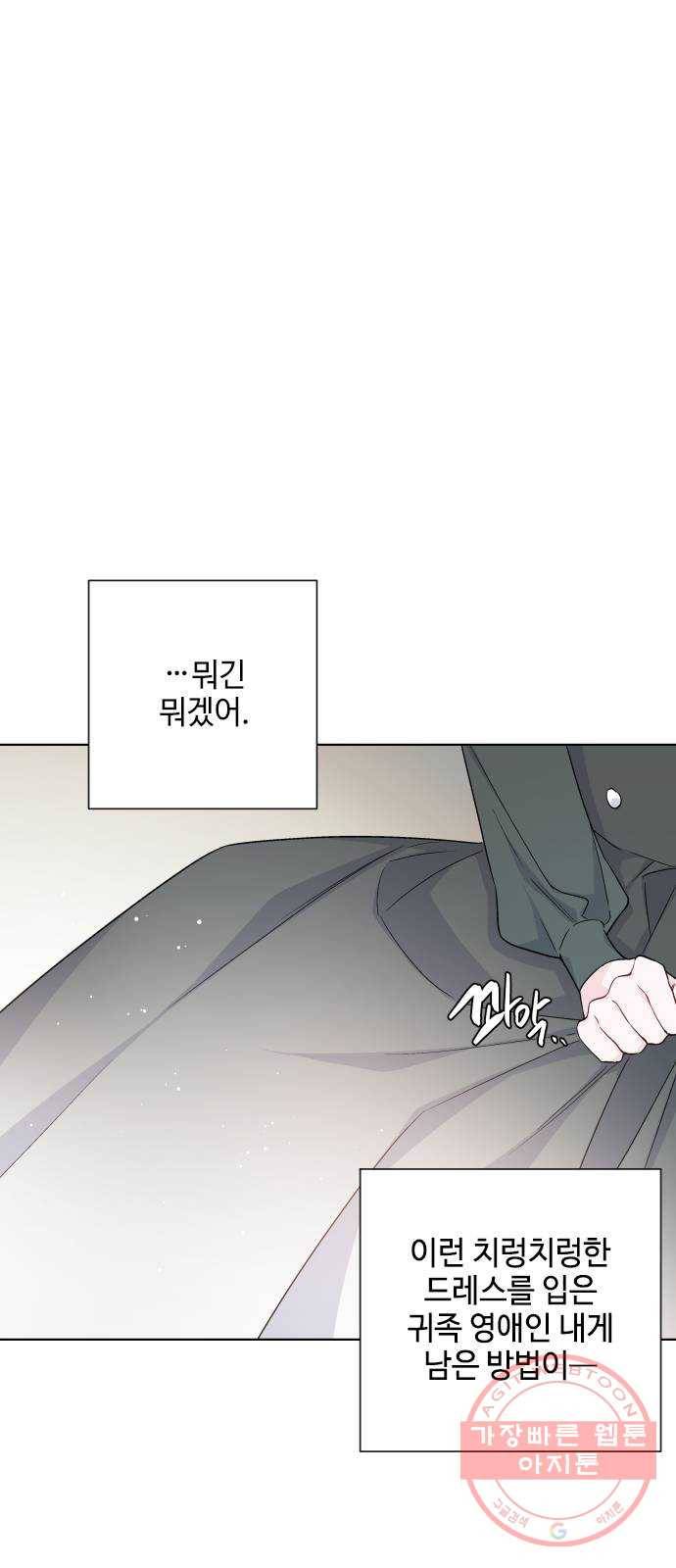 그 기사가 레이디로 사는 법 47화 : 어느 겨울밤의 일 13