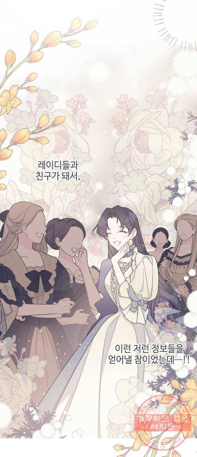 그 기사가 레이디로 사는 법 47화 : 어느 겨울밤의 일 15