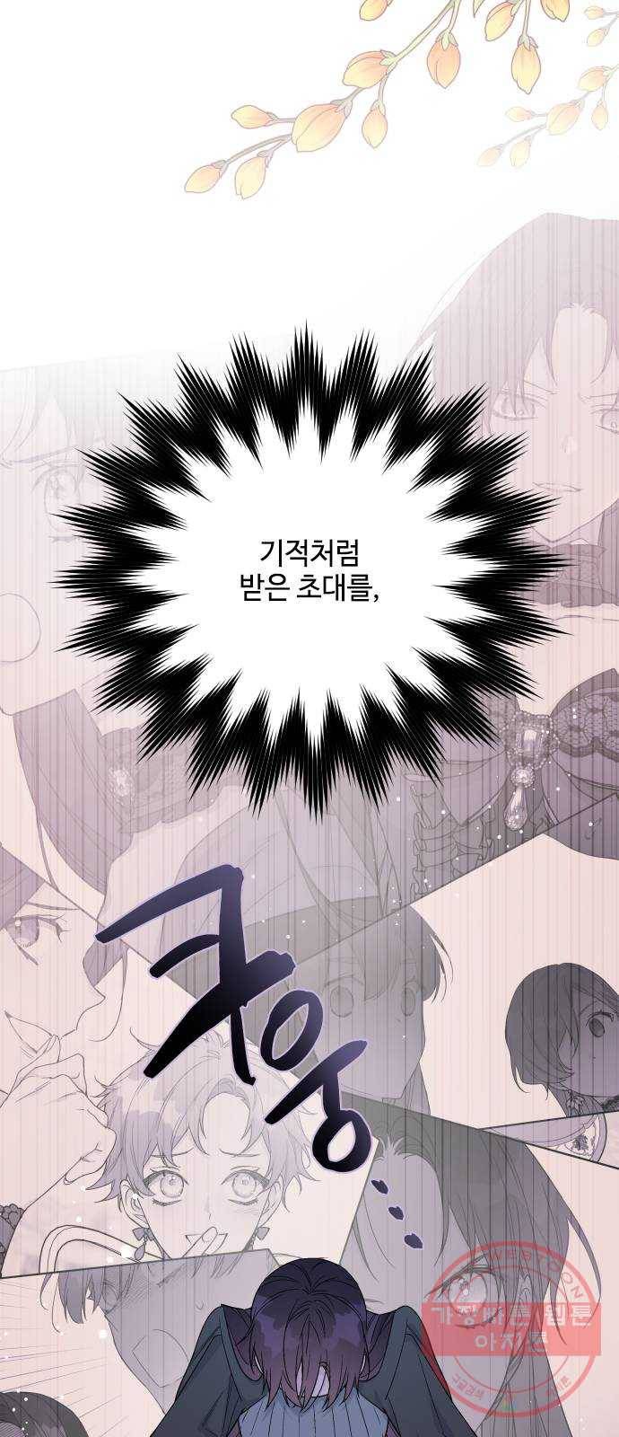 그 기사가 레이디로 사는 법 47화 : 어느 겨울밤의 일 16