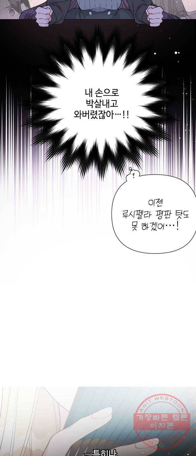 그 기사가 레이디로 사는 법 47화 : 어느 겨울밤의 일 17