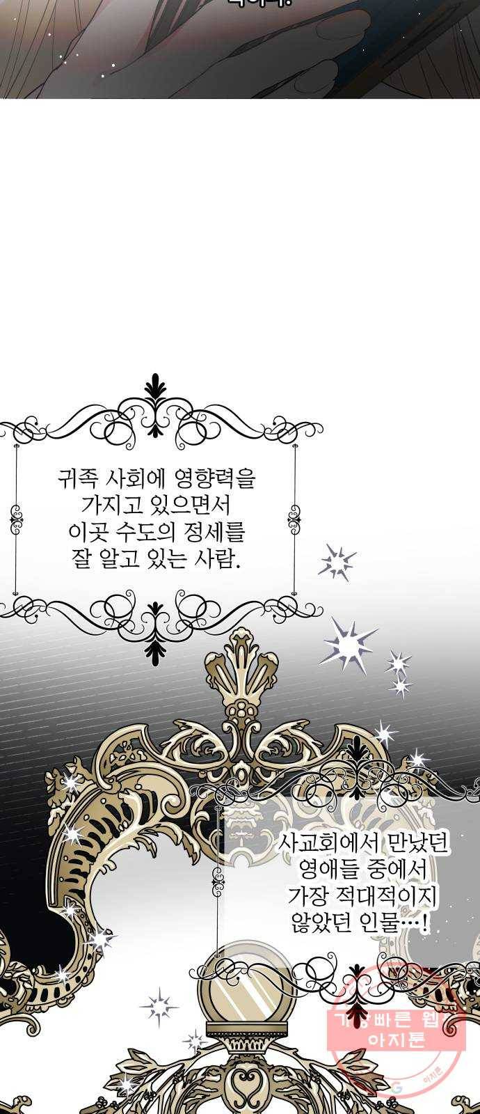그 기사가 레이디로 사는 법 47화 : 어느 겨울밤의 일 18