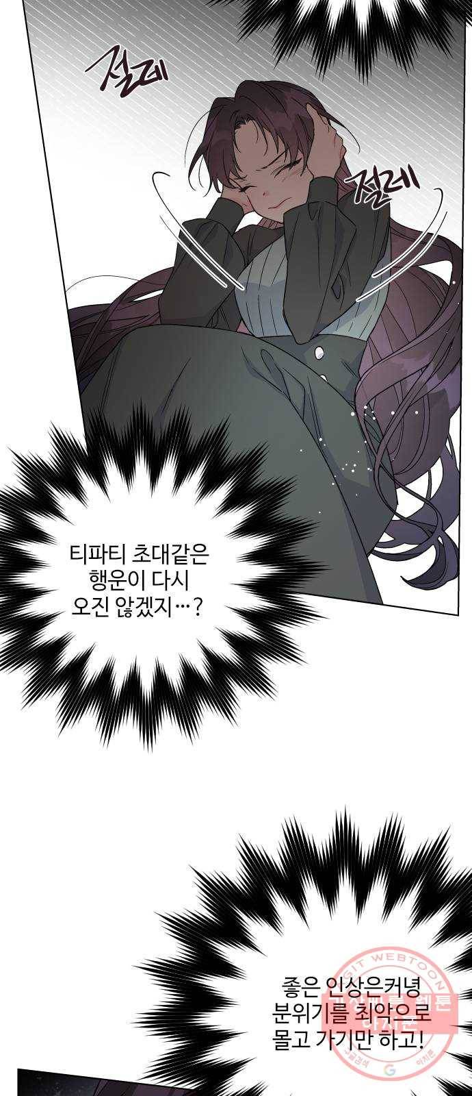 그 기사가 레이디로 사는 법 47화 : 어느 겨울밤의 일 21