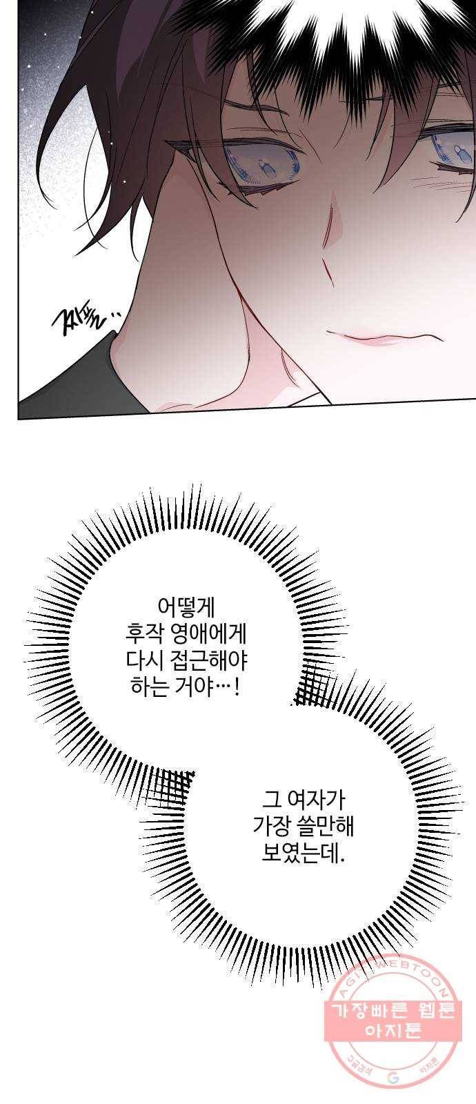 그 기사가 레이디로 사는 법 47화 : 어느 겨울밤의 일 22