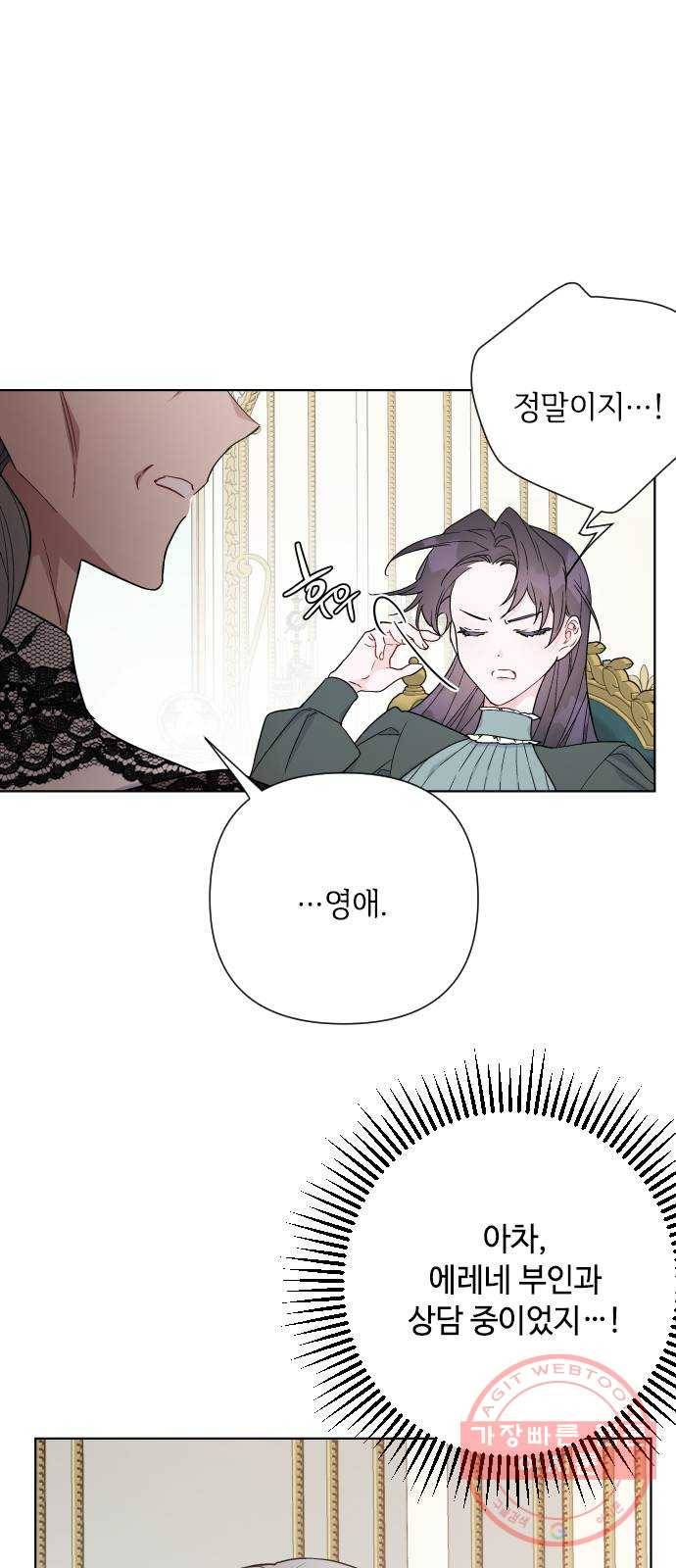 그 기사가 레이디로 사는 법 47화 : 어느 겨울밤의 일 23