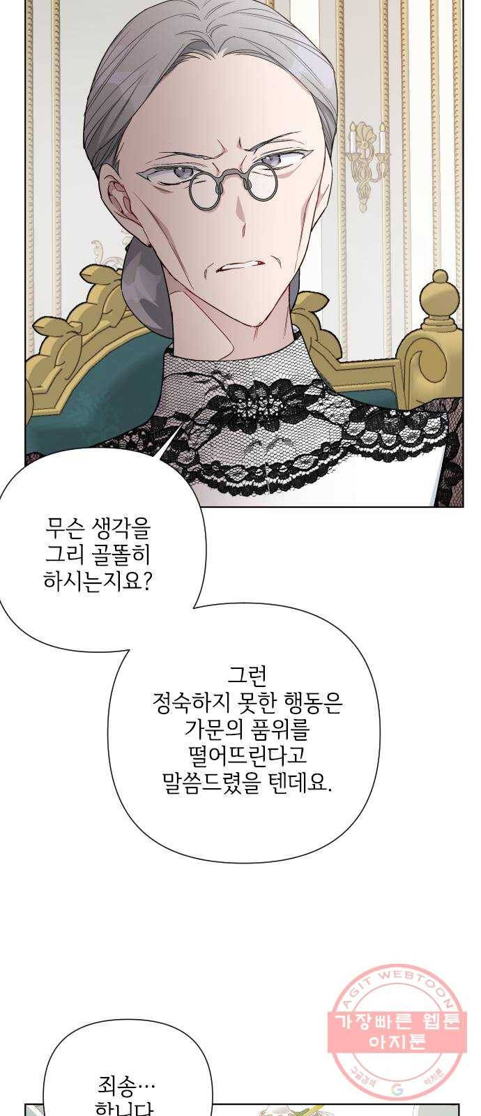 그 기사가 레이디로 사는 법 47화 : 어느 겨울밤의 일 24