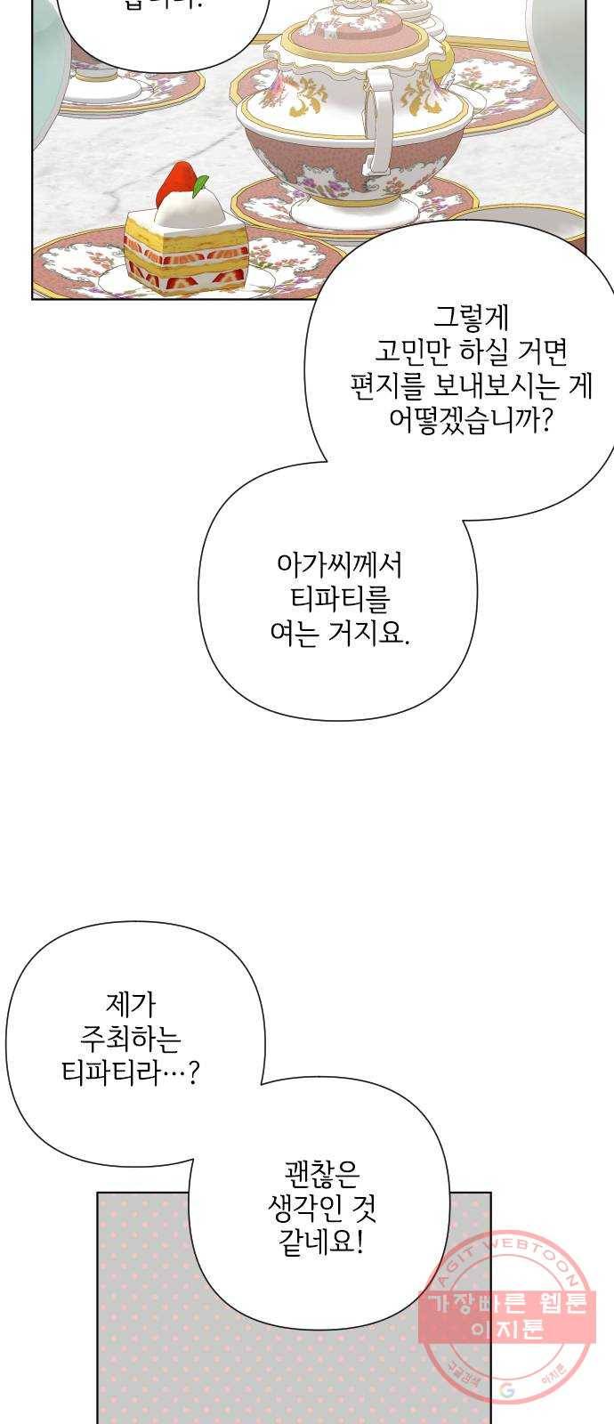 그 기사가 레이디로 사는 법 47화 : 어느 겨울밤의 일 25