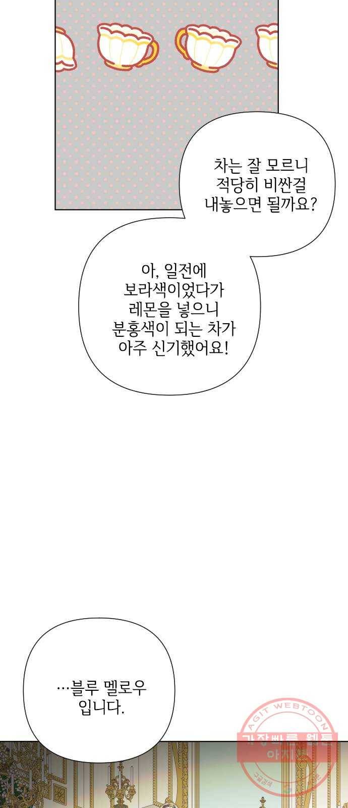 그 기사가 레이디로 사는 법 47화 : 어느 겨울밤의 일 26